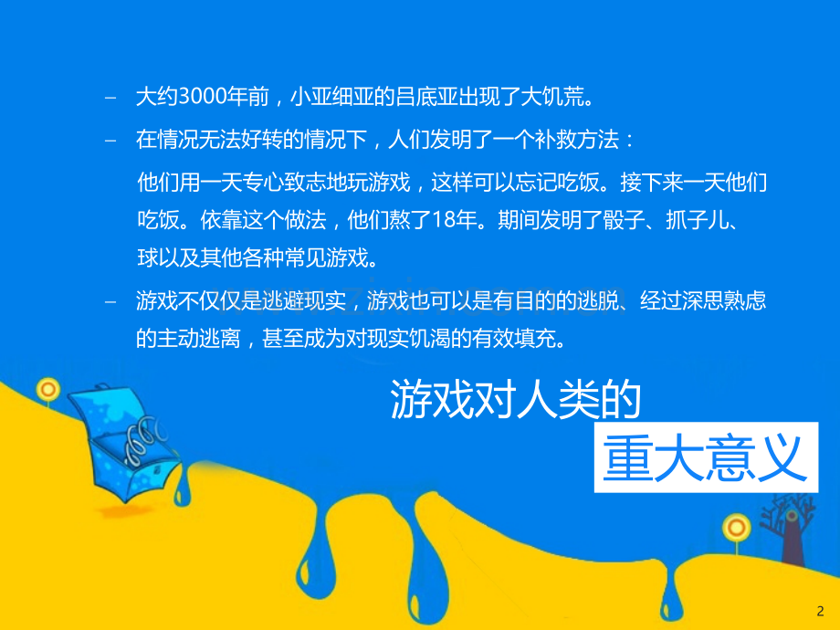 【拆书阅读笔记】-《游戏改变世界》.pptx_第2页