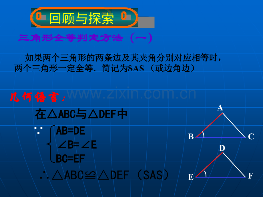全等三角形的四种判定方法.ppt_第2页