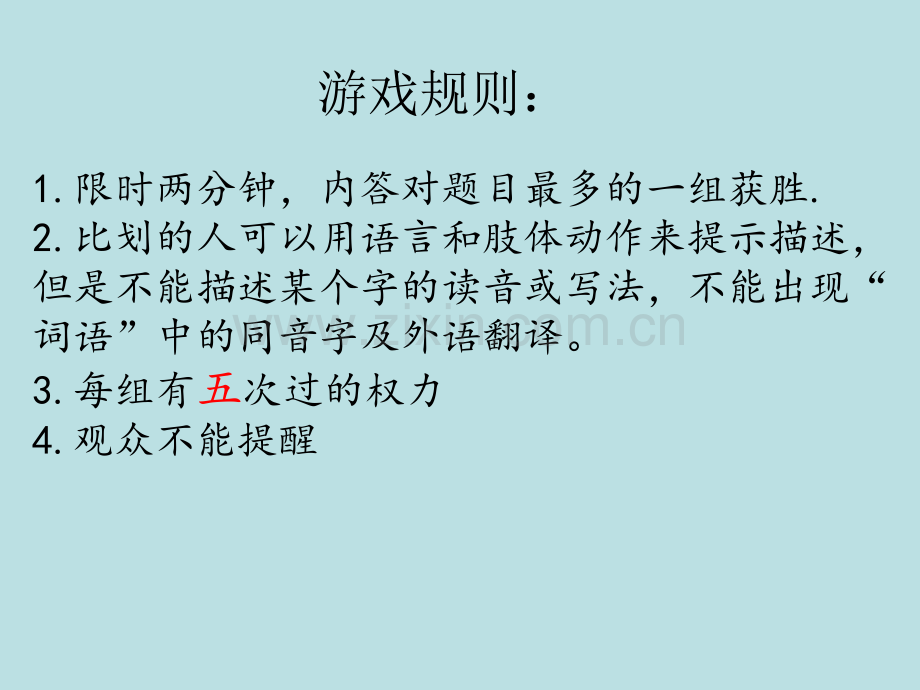 你比划我来猜.ppt_第2页