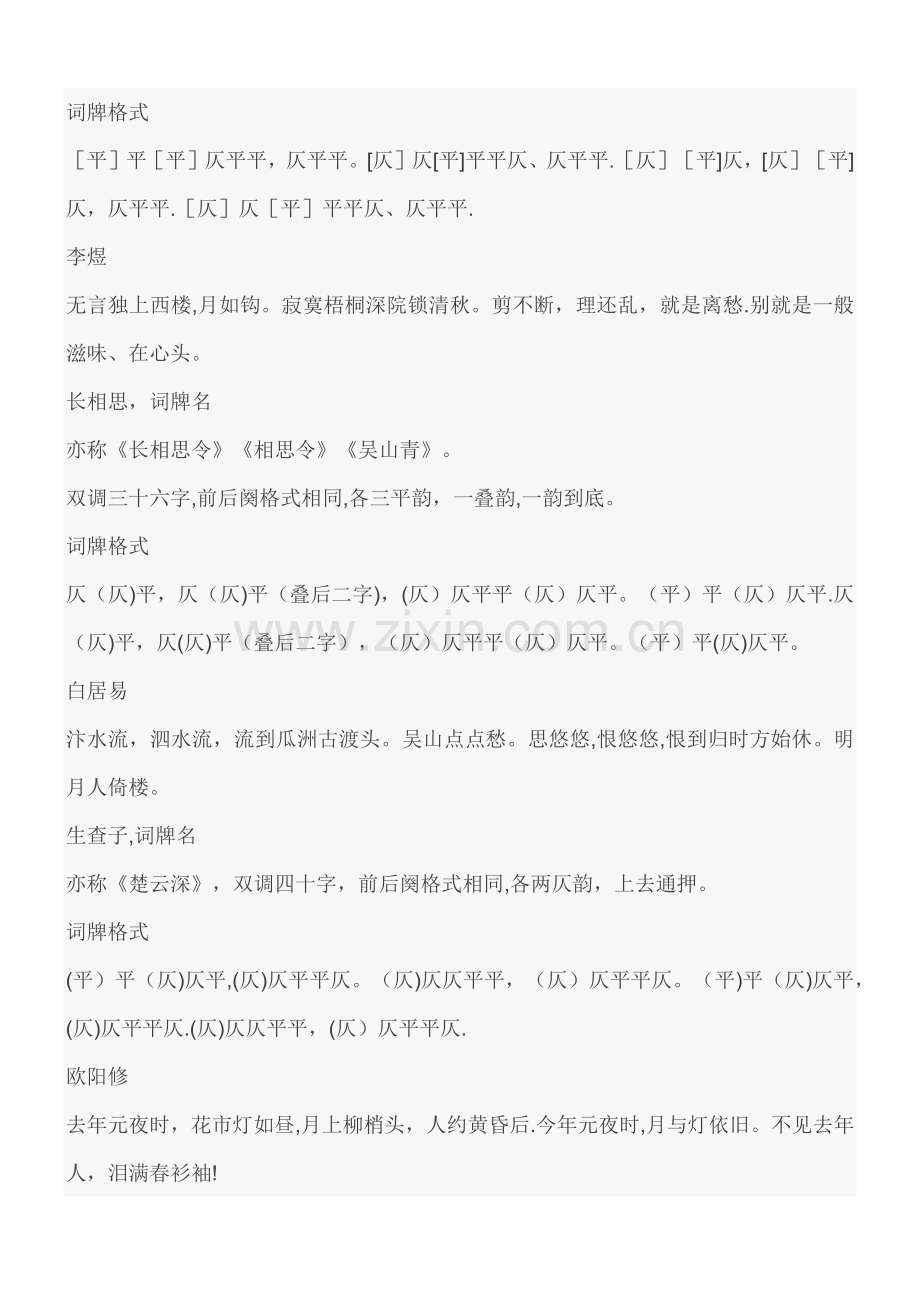 词牌韵律大全.doc_第2页