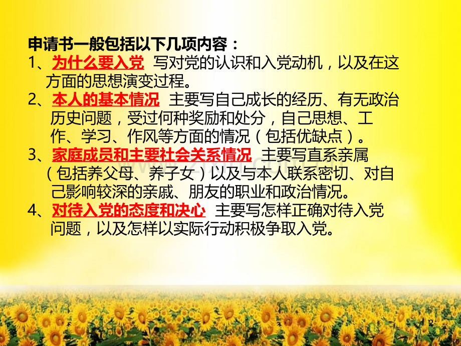 入党申请书&思想汇报规范.ppt_第2页