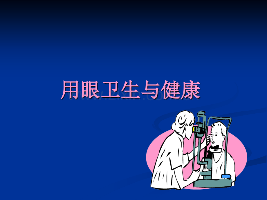 健康教育新课件.ppt_第1页