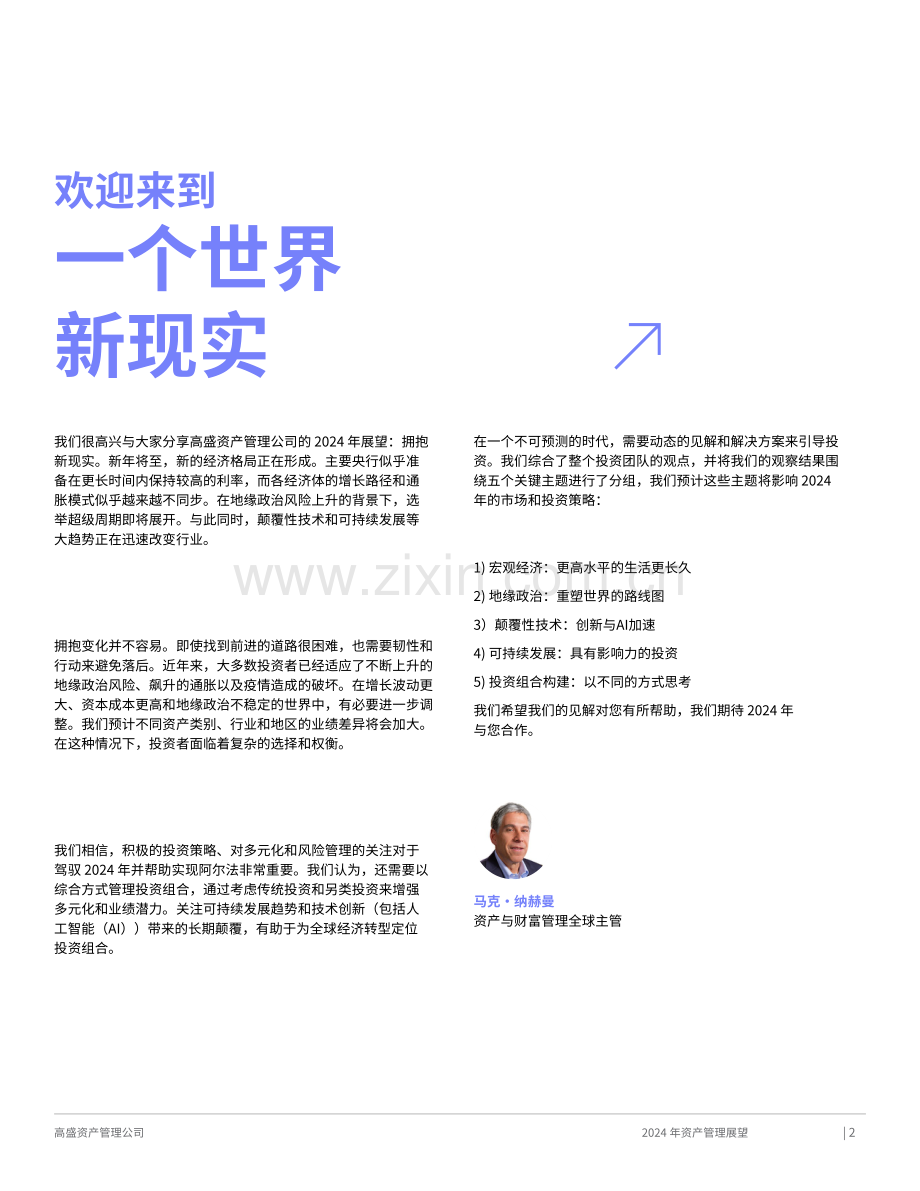 2024年资产管理展望 拥抱新事物现实.pdf_第2页