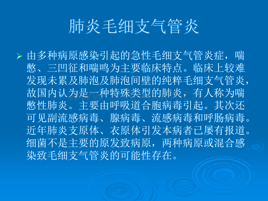 几种不同病原体所致肺炎的特点.ppt_第2页