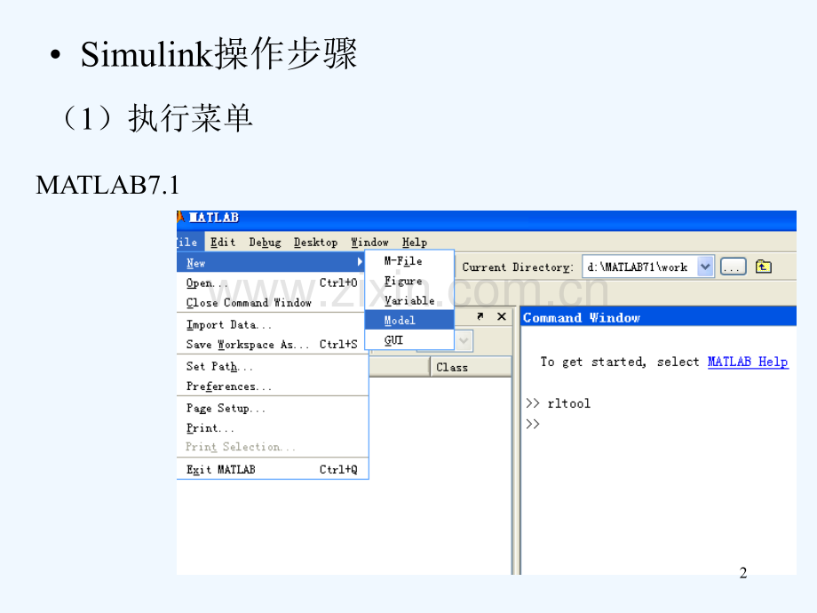 第四章-Simulink与微分方程组数解-PPT.ppt_第2页