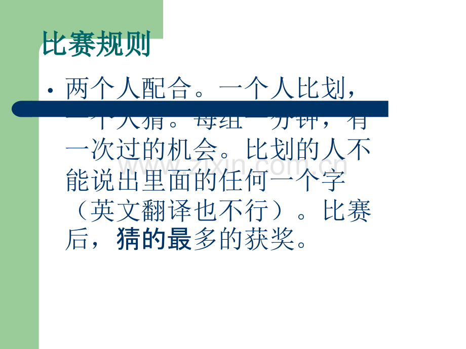 你划我猜中英文对照游戏.ppt_第1页