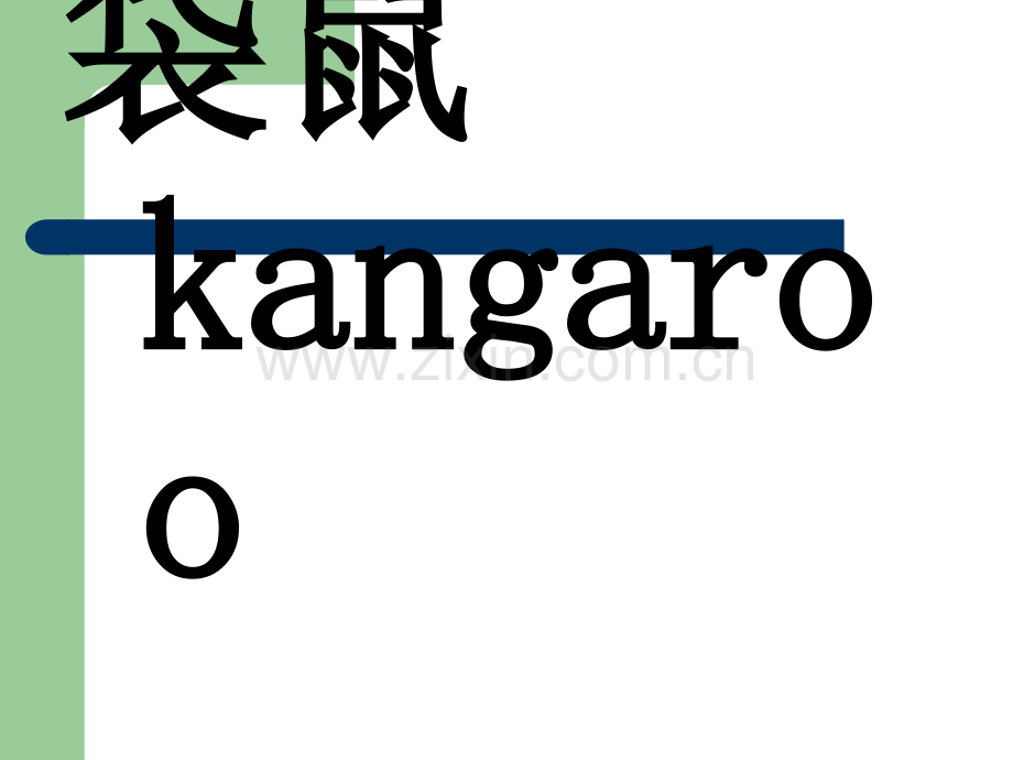 你划我猜中英文对照游戏.ppt_第2页