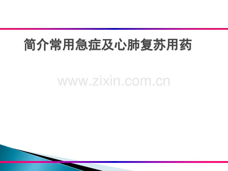 合理用药.ppt_第1页