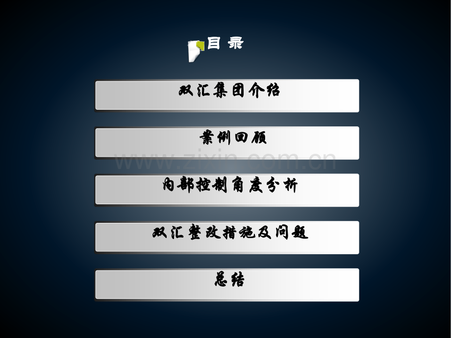 双汇内控案例分析.ppt_第2页