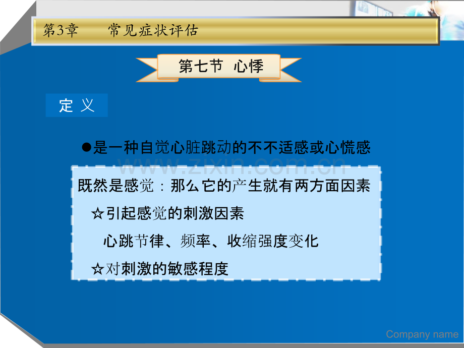 健康评估-心悸.ppt_第2页