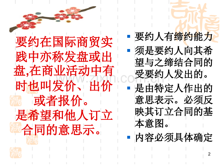 合同订立规则.ppt_第2页