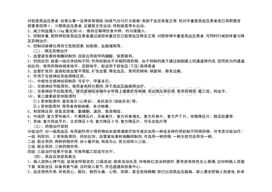 第一章--心脑血管疾病.doc_第2页