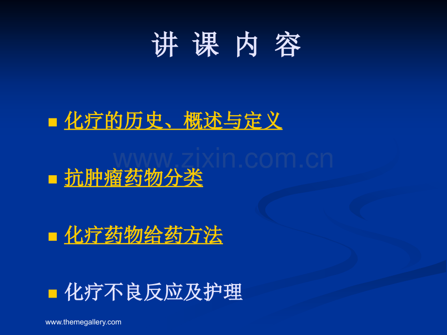 化疗不良反应的观察和护理.ppt_第2页