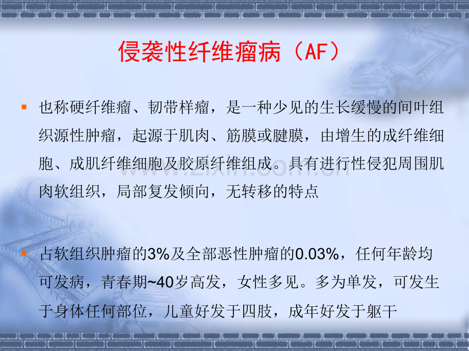 侵袭性纤维瘤病.ppt_第2页