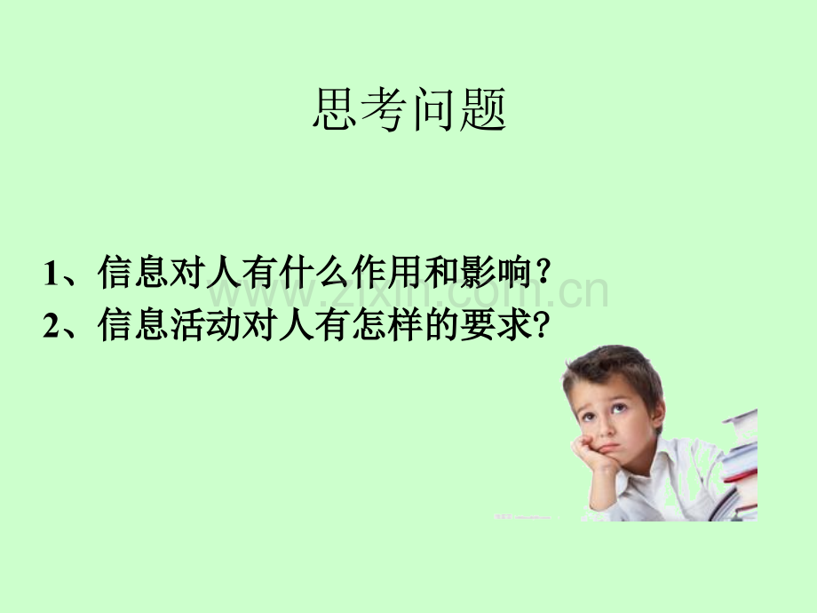 人与信息世界.ppt_第2页