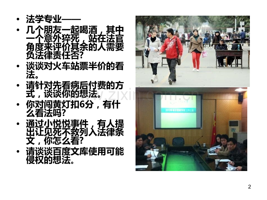 华约北约卓越联盟高校自主招生面试题面试的范围与应考方略.ppt_第2页