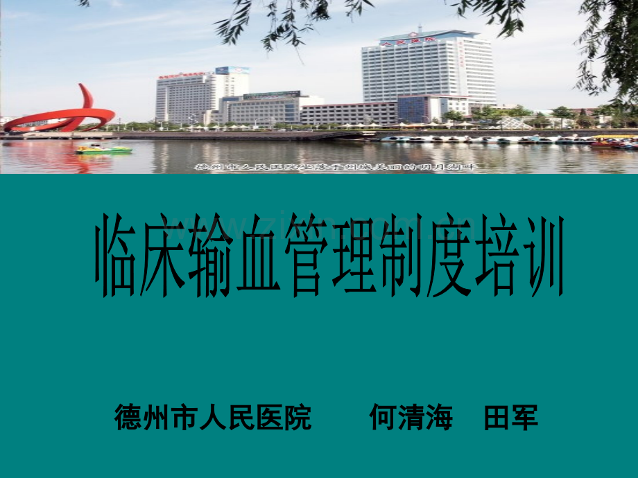 临床合理用血培训.ppt_第1页