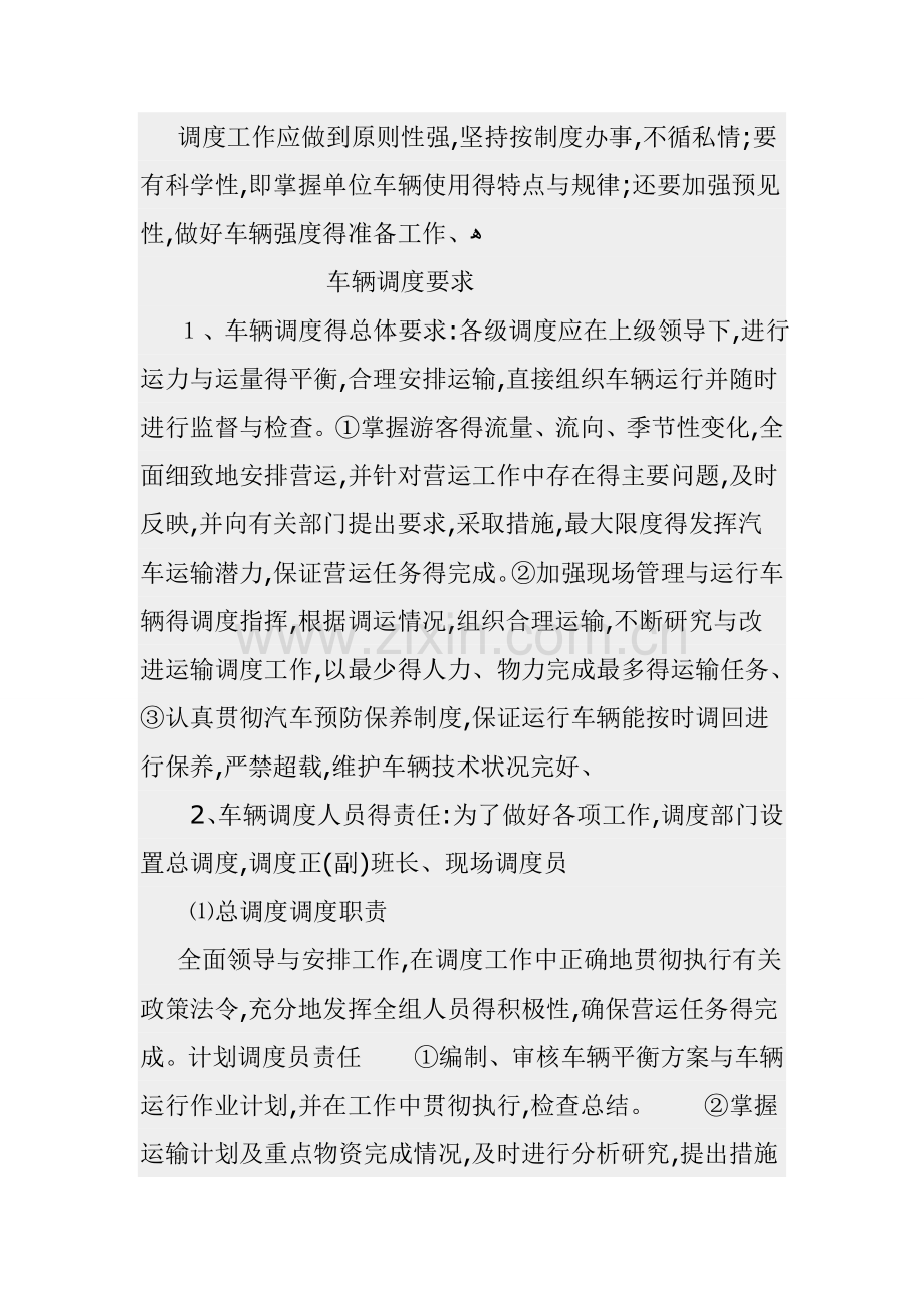 车辆调度原则.doc_第2页