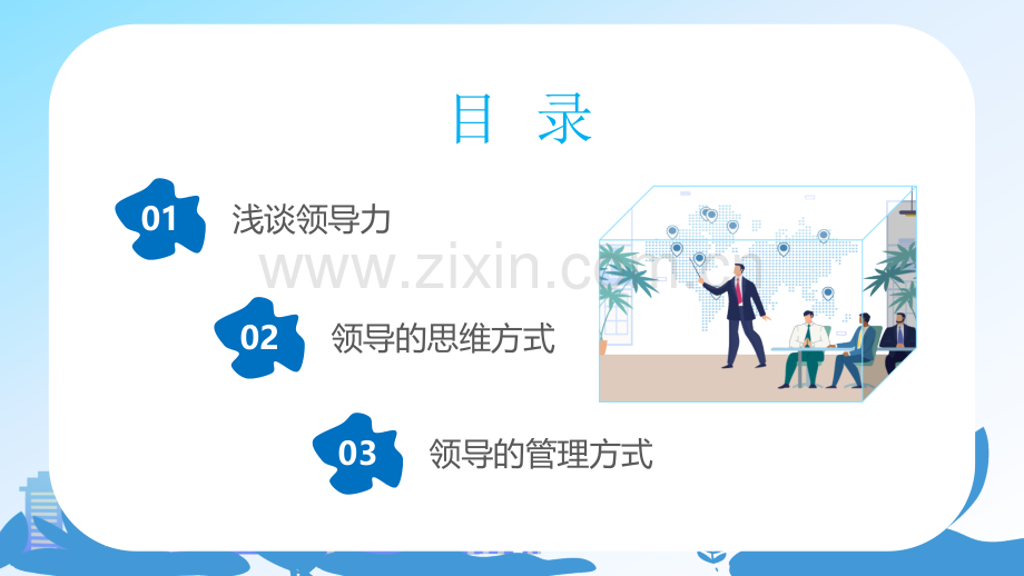 领导力提升技巧.pptx_第2页