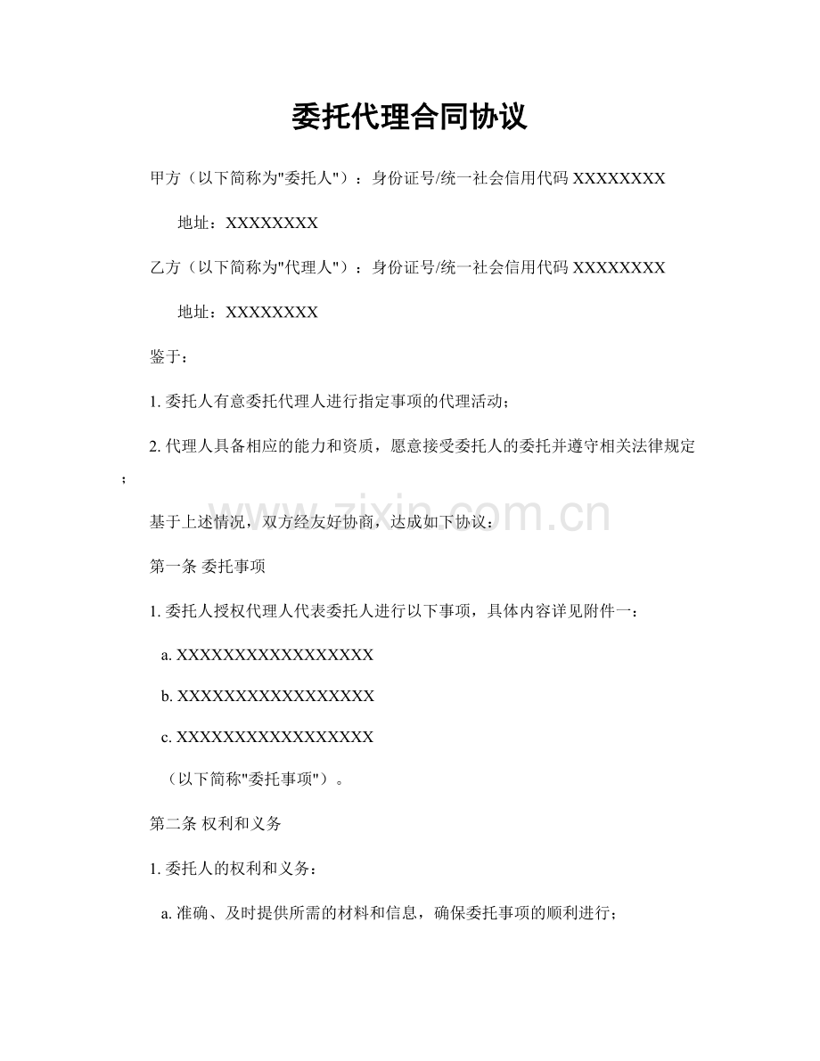 委托代理合同协议.docx_第1页
