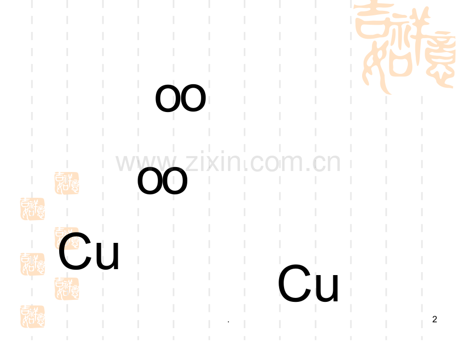 九级化学金属的化学性质.ppt_第2页