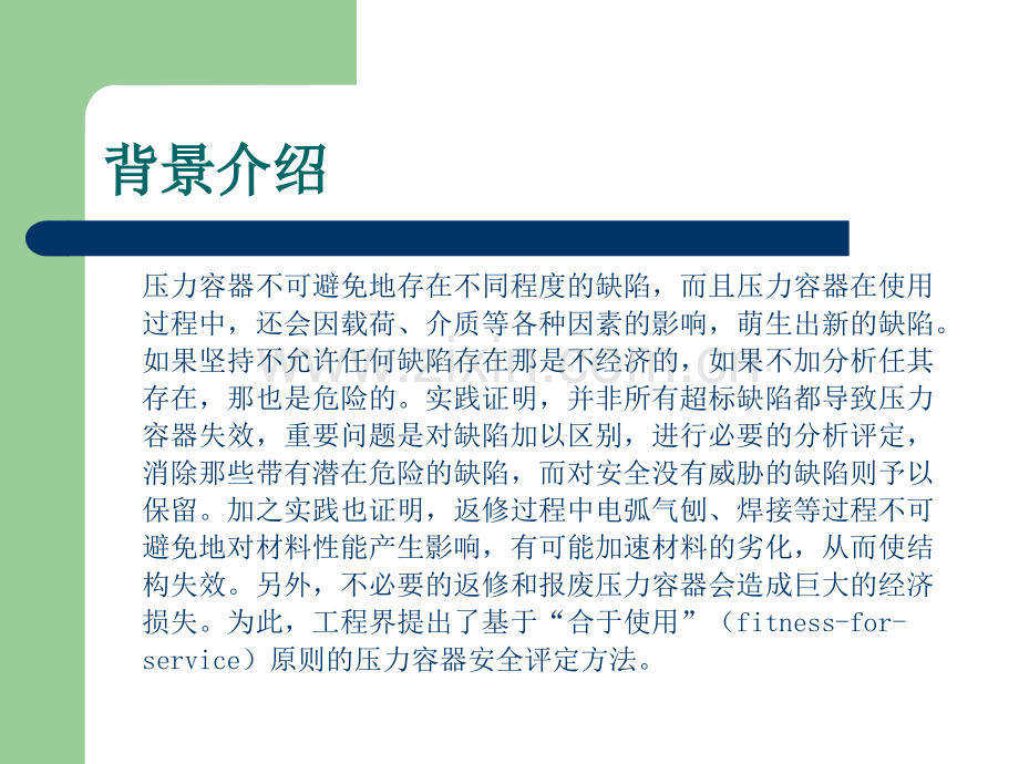 合于使用评价.ppt_第2页