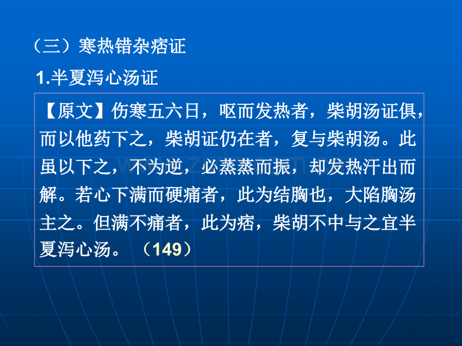 伤寒学课件.ppt_第2页