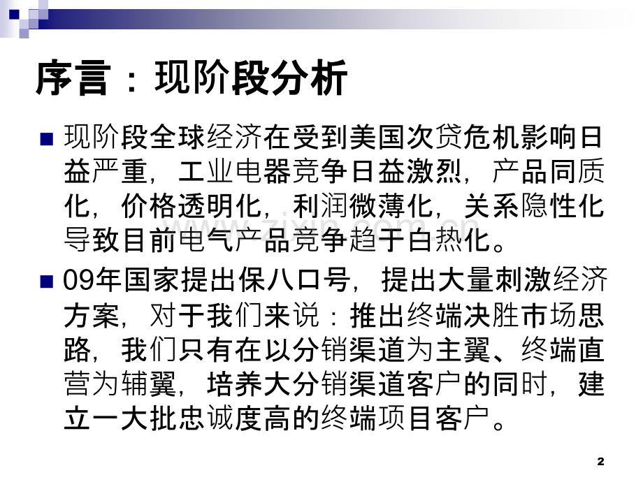 企业大客户识别和攻关培训教材.ppt_第2页