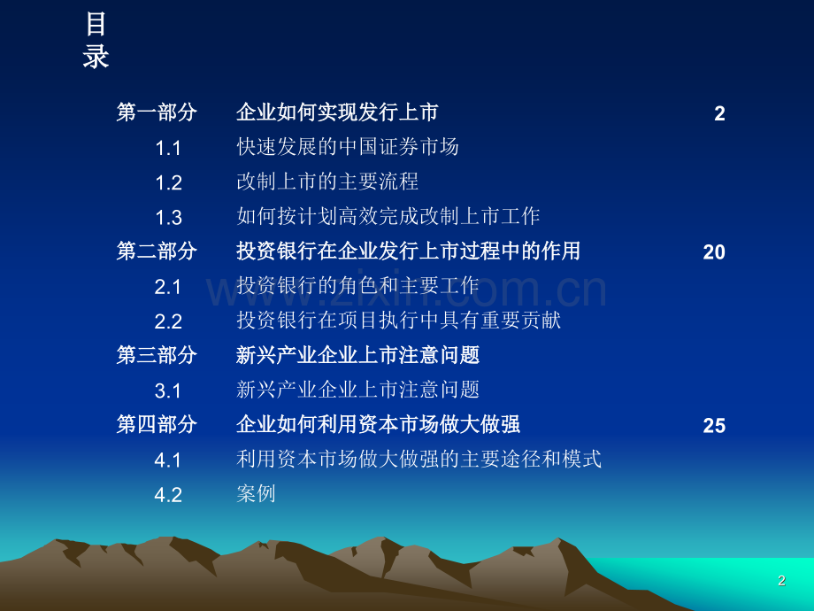 券商在企业上市过程中的作用资料.ppt_第2页