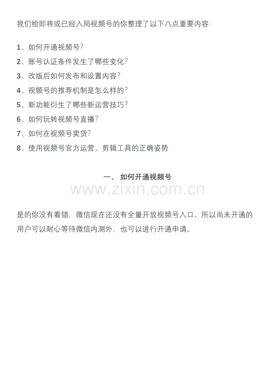 视频号运营手册3.0.pdf_第2页
