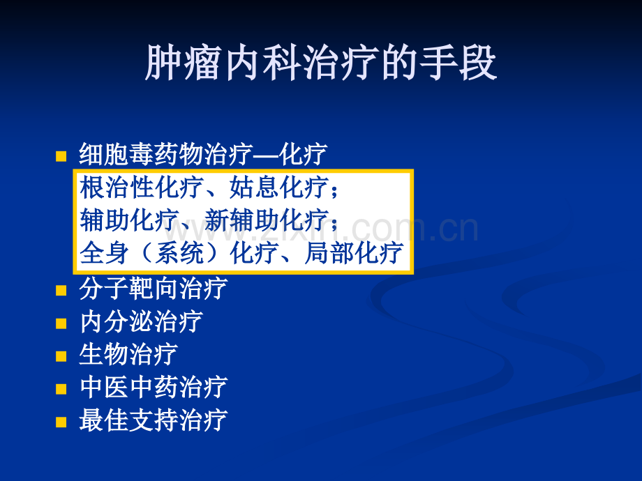 化疗毒性-消化道.ppt_第2页