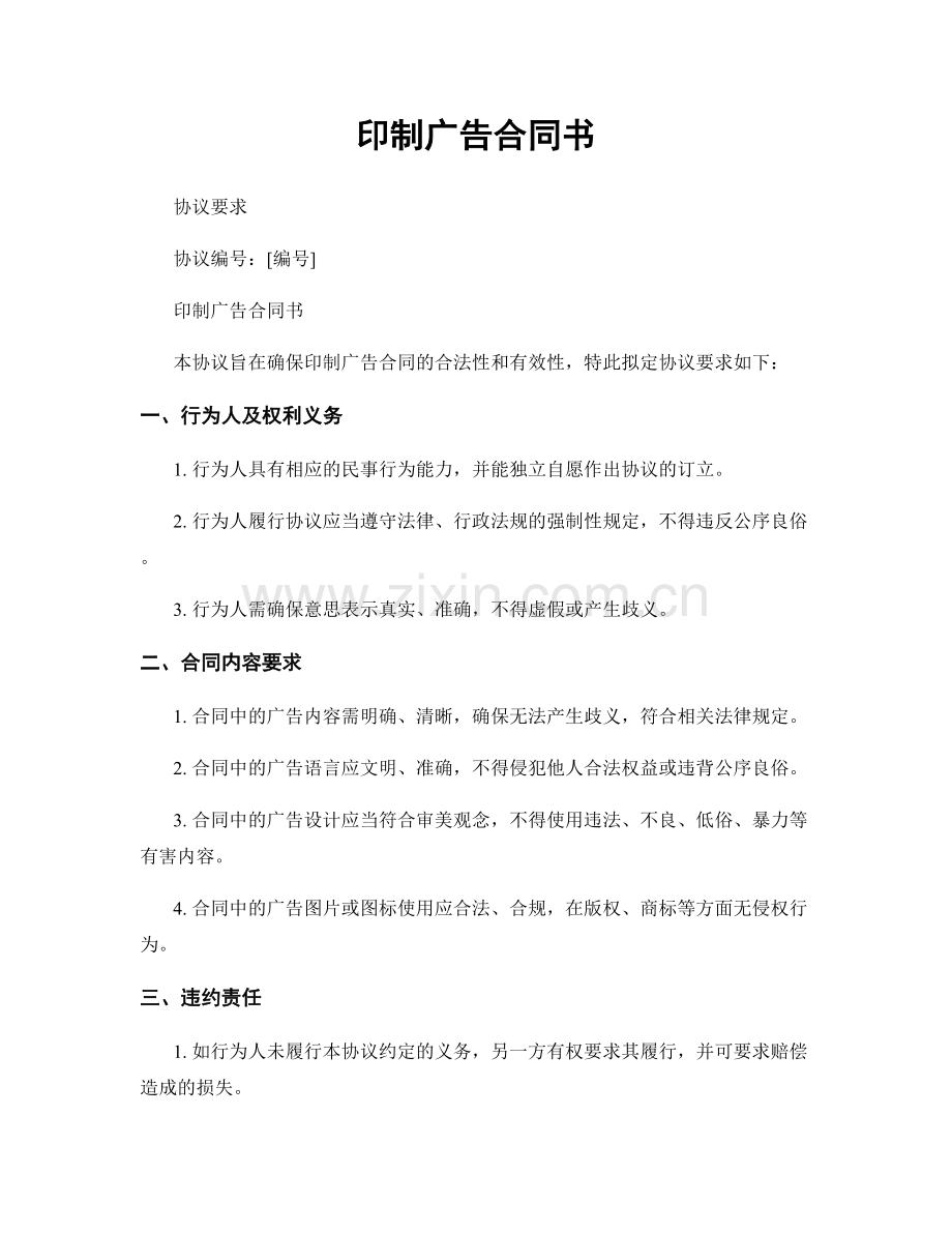印制广告合同书.docx_第1页