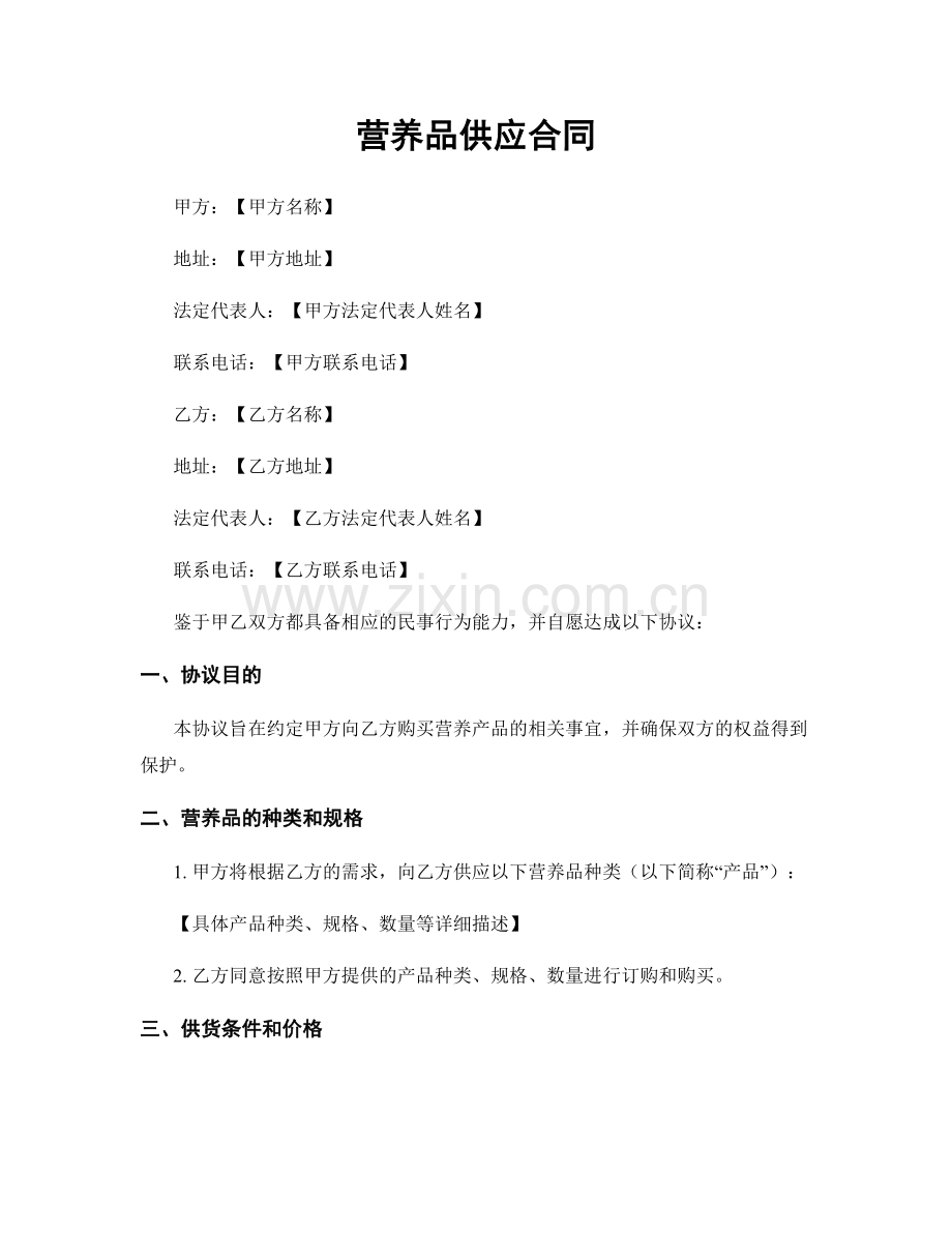 营养品供应合同.docx_第1页