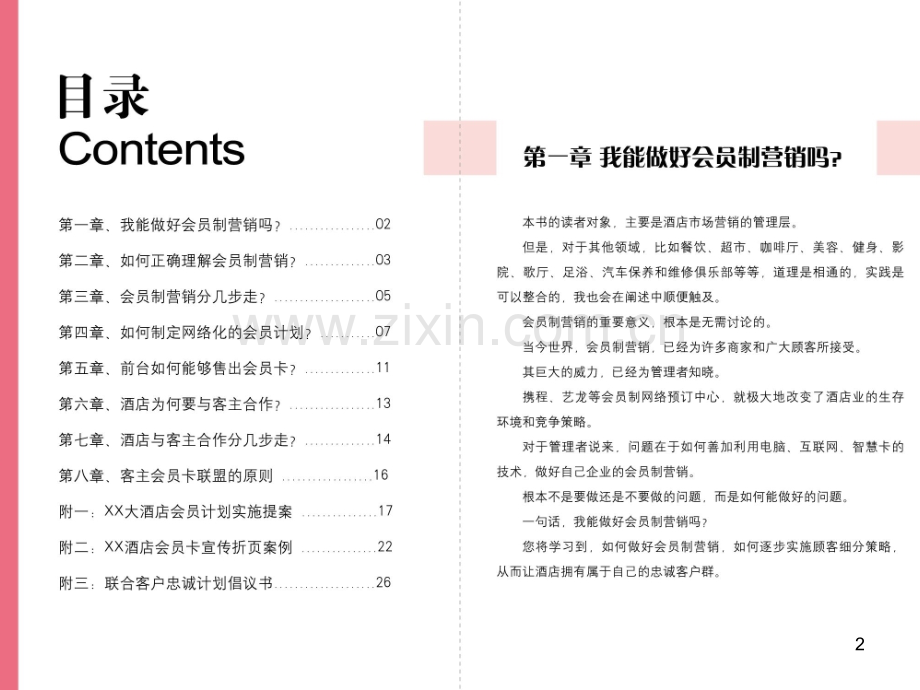 会员制营销(如何建立客户忠诚计划).ppt_第2页
