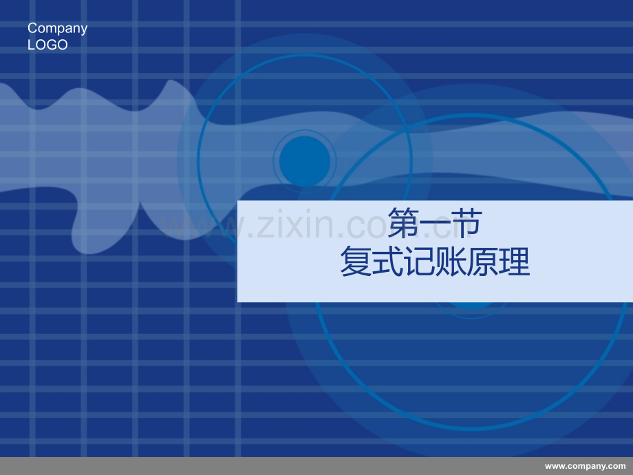 会计学原理——第六章-复式记账.ppt_第2页