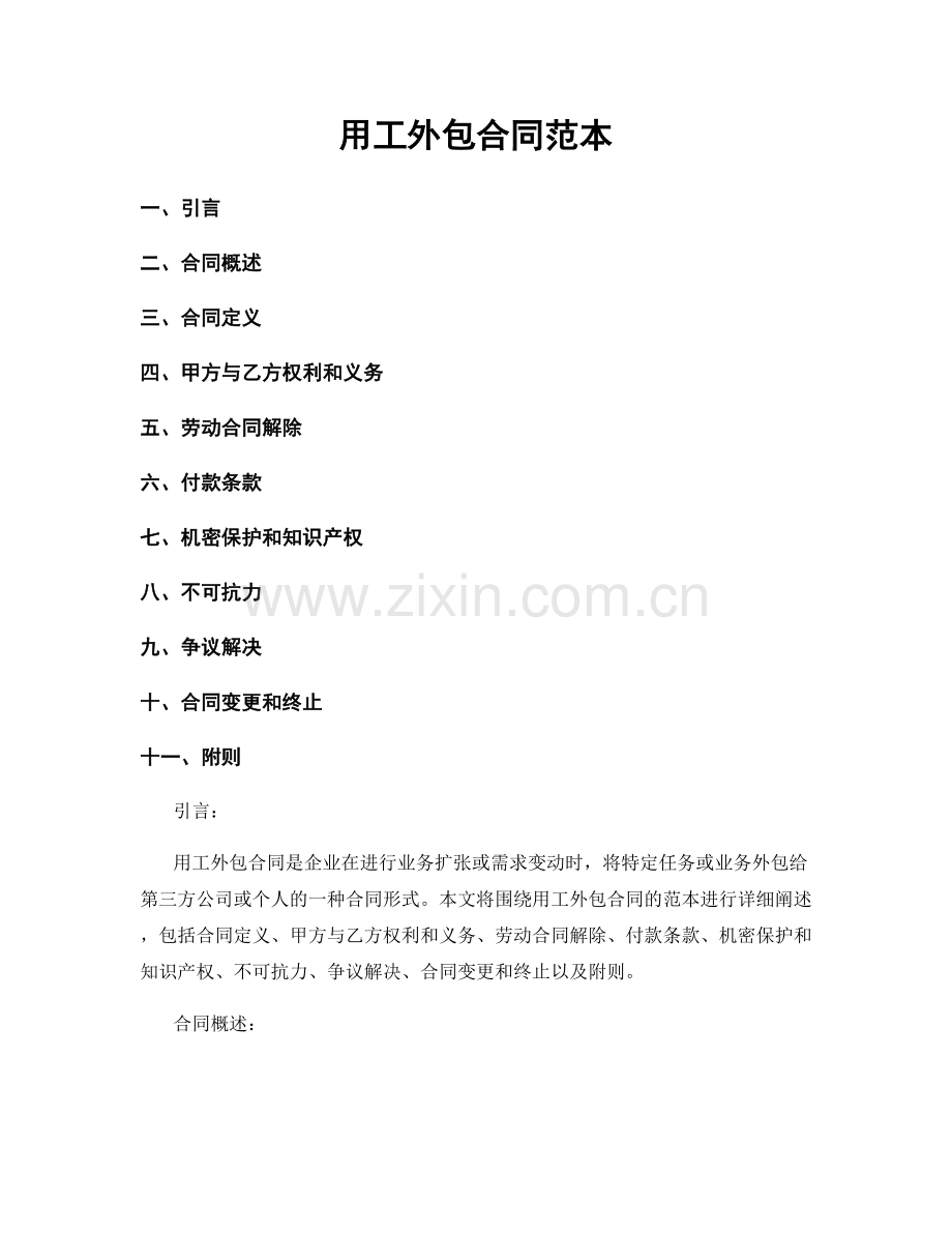 用工外包合同范本.docx_第1页