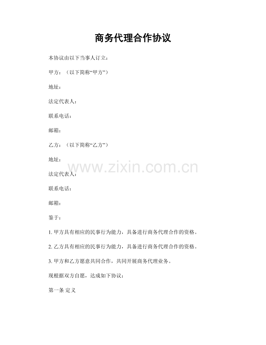 商务代理合作协议.docx_第1页