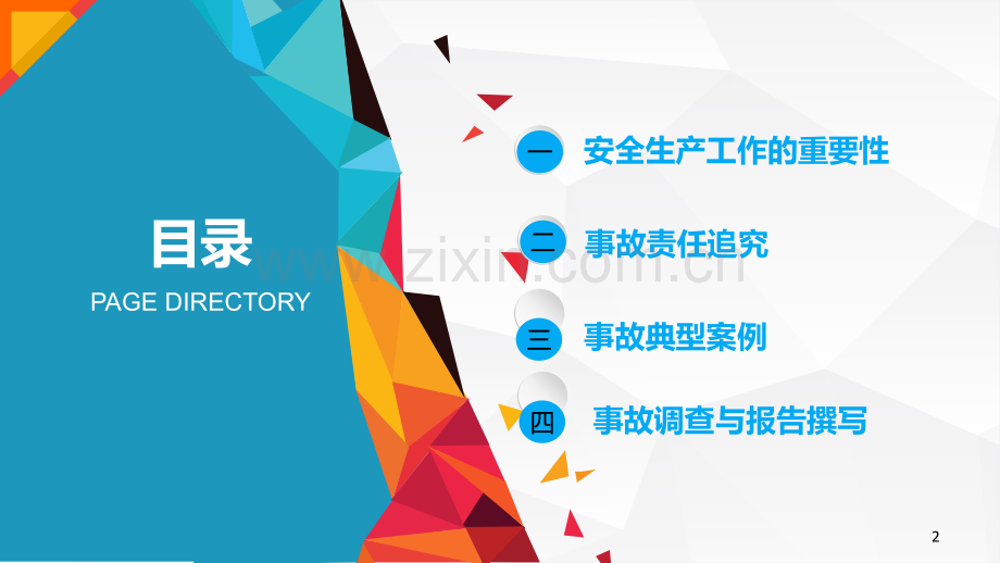 事故案例分析.ppt_第2页