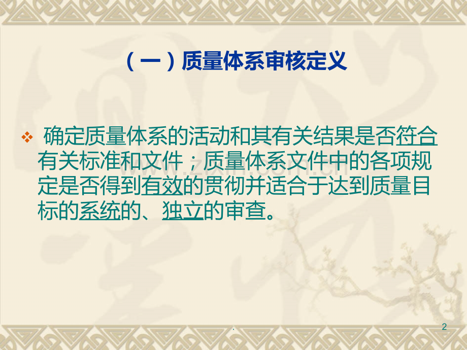 内部审核中注意事项.ppt_第2页