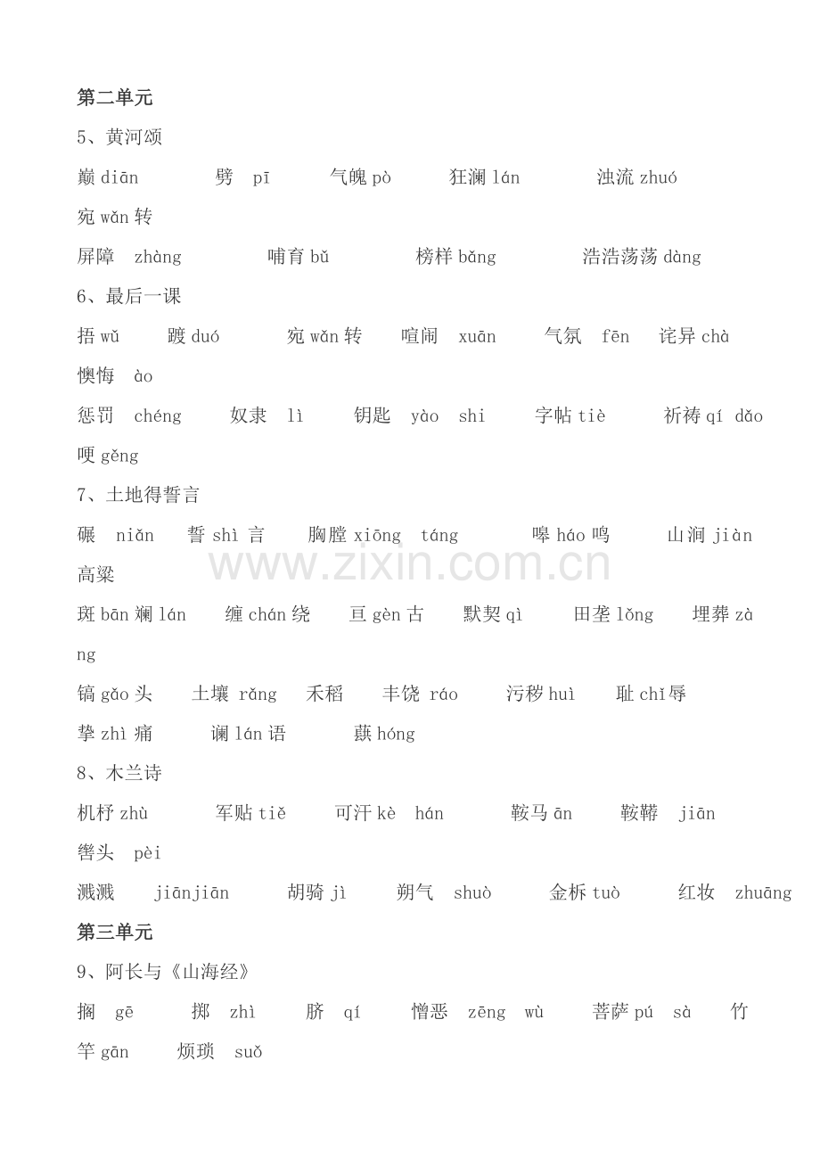 部编版语文七下重点字词归纳.doc_第2页