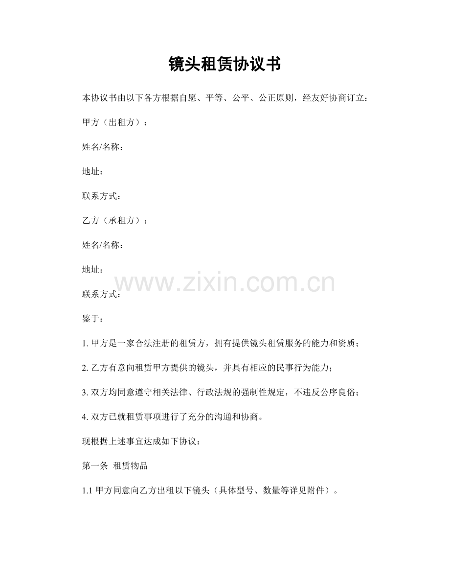 镜头租赁协议书.docx_第1页