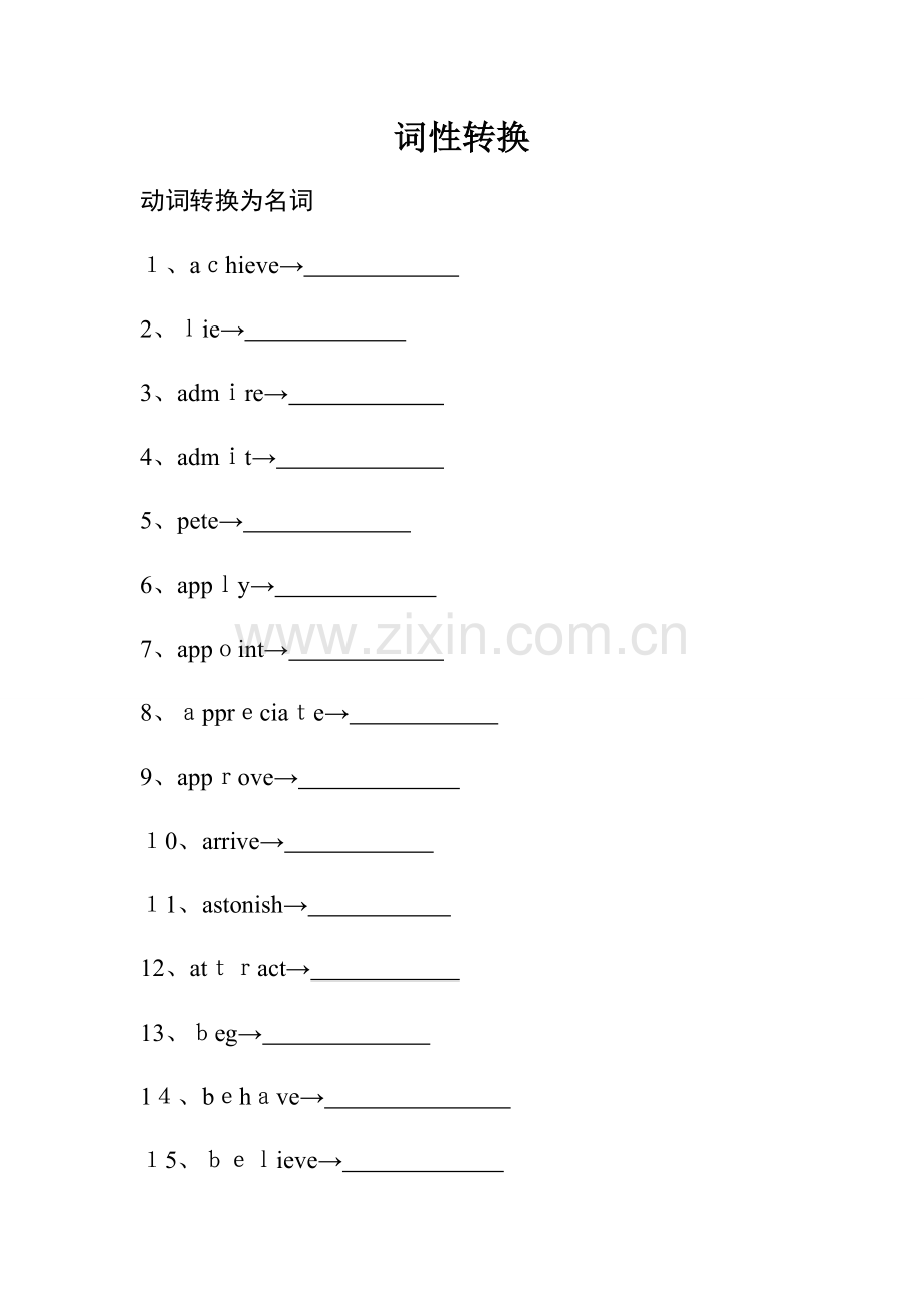 词性转换.doc_第1页