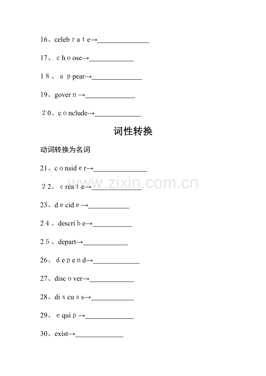词性转换.doc_第2页