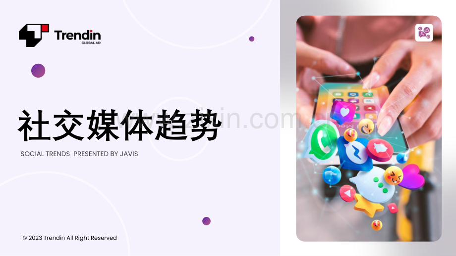 2023年社交媒体趋势.pdf_第1页