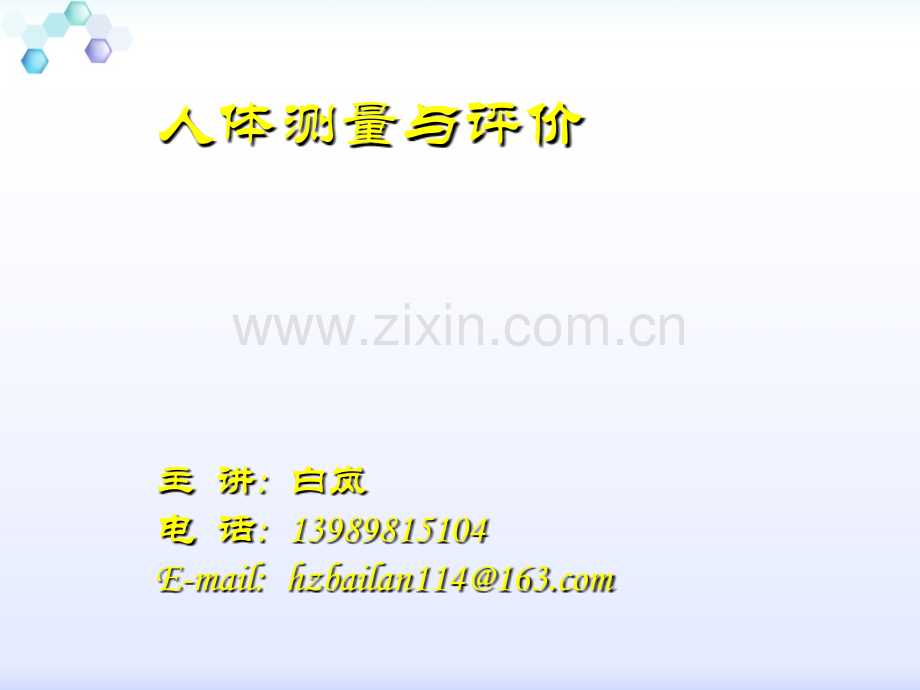 人体测量.ppt_第1页