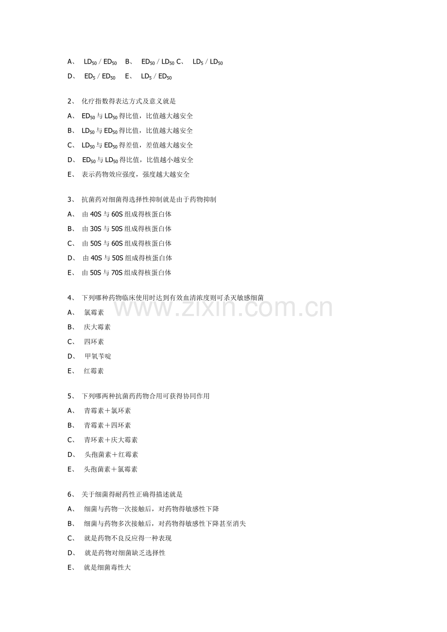 第三十九章-抗菌药物概论.doc_第2页