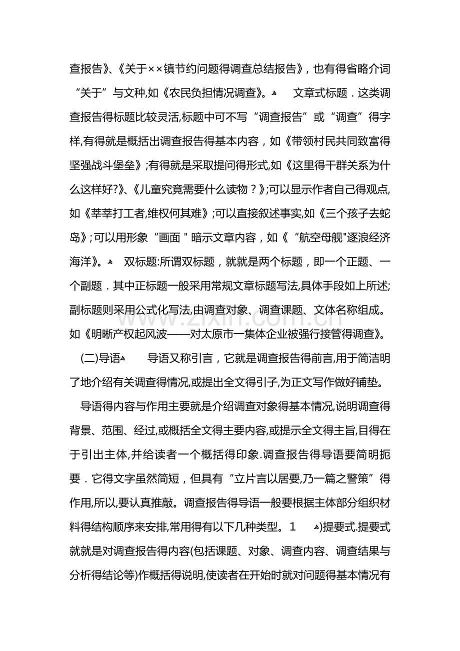 调查报告怎么写.doc_第2页