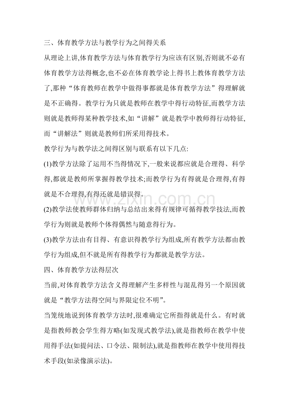 第七章-体育教学方法.doc_第2页