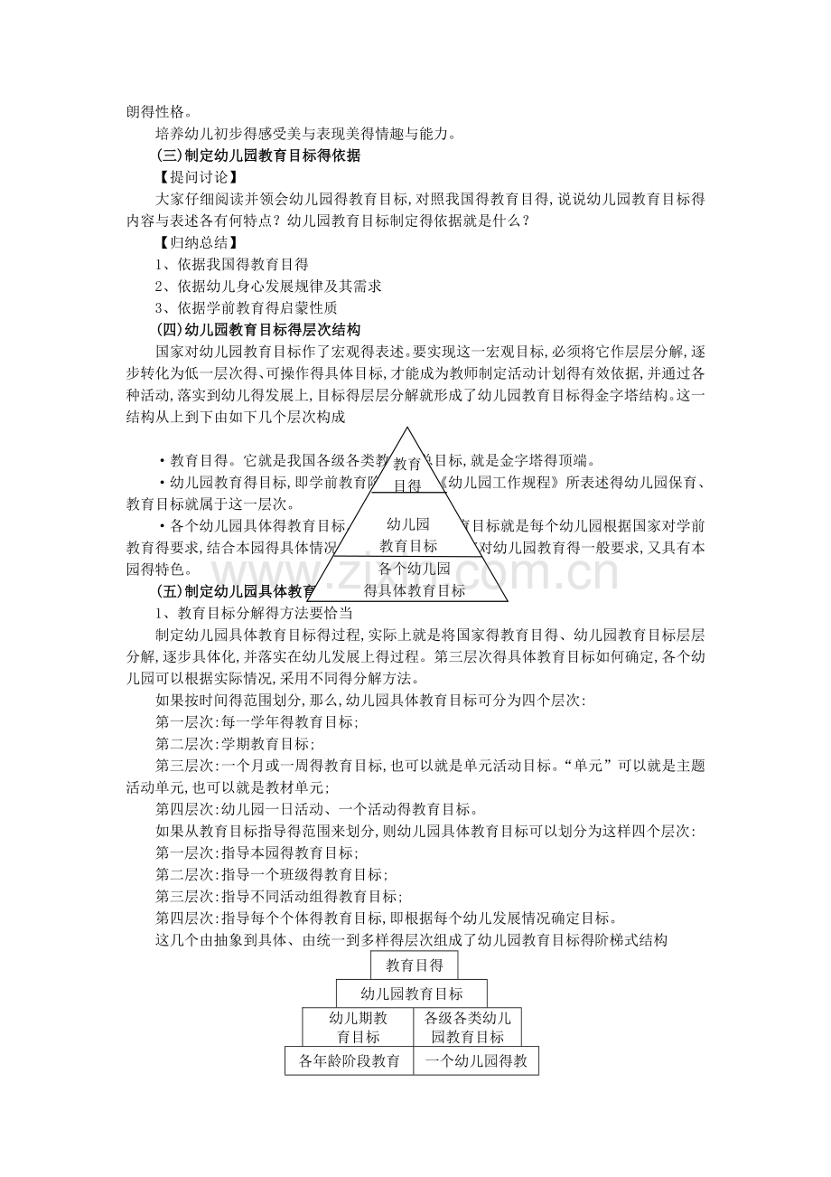 第三章-学前教育的目标、内容、方法.doc_第2页