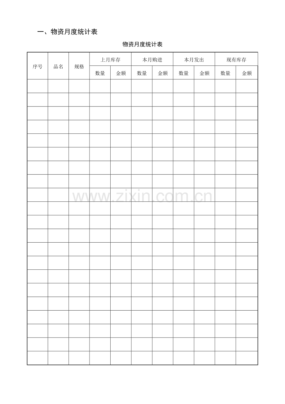 采购管理表格.doc_第2页